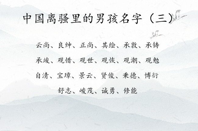 中国离骚里的男孩名字 离骚中旺财的宝宝名字