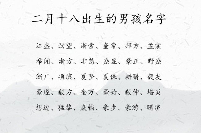 二月十八出生的男孩名字 寓意兔宝宝沉稳内涵的男孩名字