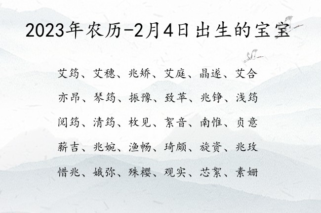 2023年农历-2月4日出生的宝宝 宝宝名字大全好听骄傲的有寓意