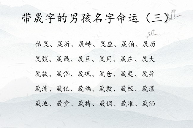 带晟字的男孩名字命运 与晟字搭配寓意好的男孩名字