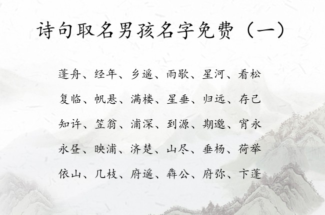 诗句取名男孩名字免费 诗句适合宝宝名字