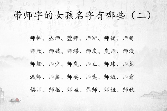 带师字的女孩名字有哪些 带师字女孩名字大全小众