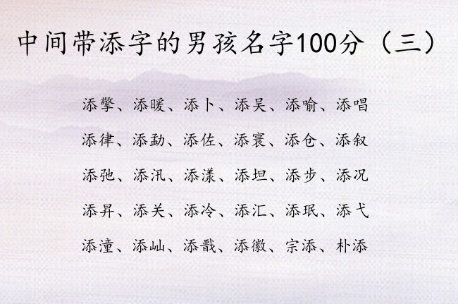 中间带添字的男孩名字100分 中间添字取名男孩名字