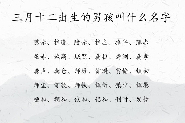 三月十二出生的男孩叫什么名字 05月份出生的兔宝宝名字男宝