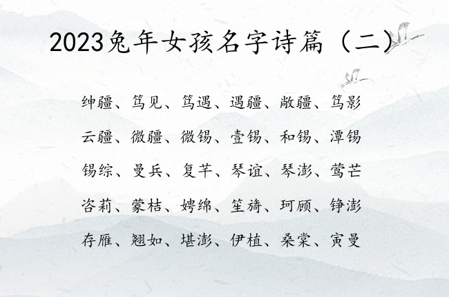 2023兔年女孩名字诗篇 诗篇女孩名字适合冬天的