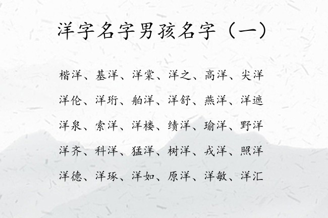 洋字名字男孩名字 2023年兔宝宝名字叫什么洋好听