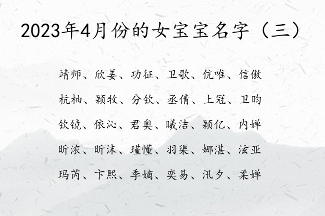 2023年4月份的女宝宝名字 帮宝宝起名字女孩