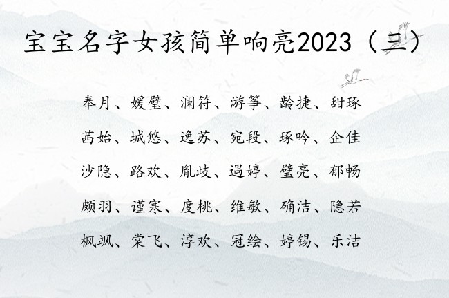 宝宝名字女孩简单响亮2023 兔年出生女孩名字大全