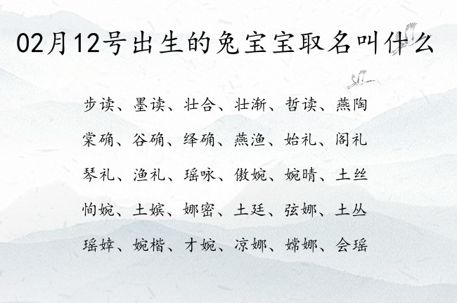 02月12号出生的兔宝宝取名叫什么 宝宝名字大全好听浩然的有寓意