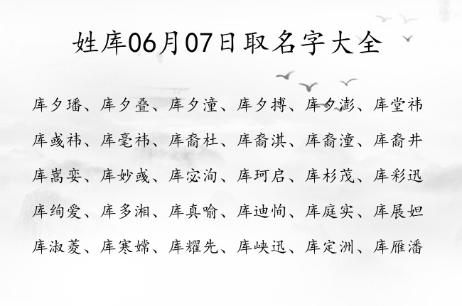 姓库06月07日取名字大全 宝宝起名姓库单字有什么好名字