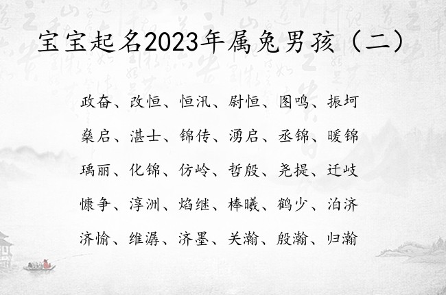 宝宝起名2023年属兔男孩 男宝宝名字大全属兔夏天