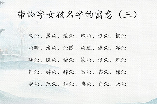 带沁字女孩名字的寓意 宝宝名字带沁字大全女孩名字