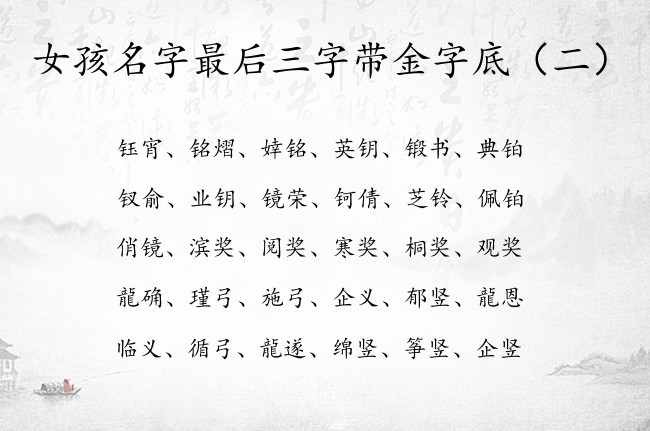 女孩名字最后三字带金字底 金字底阳光的女宝宝名字