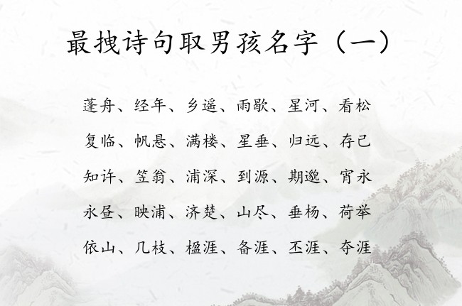 最拽诗句取男孩名字 兔年诗句有典故的男孩名字