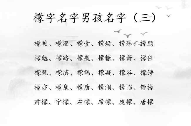 檬字名字男孩名字 2023年属兔男宝宝名字带檬字的