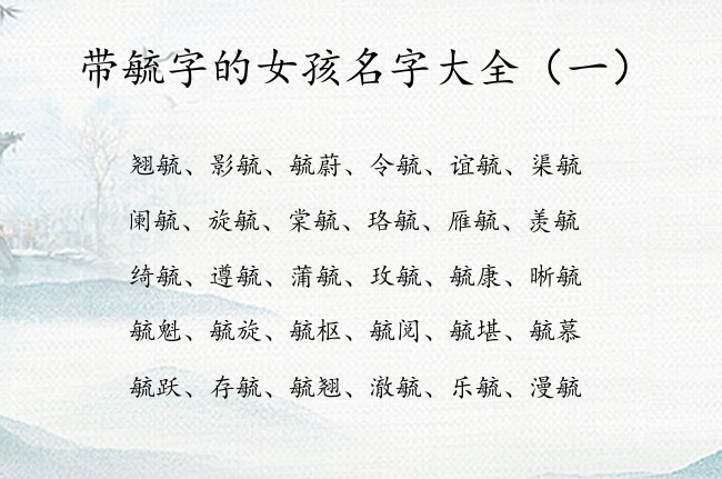 带毓字的女孩名字大全 毓字取名女孩名字有什么寓意