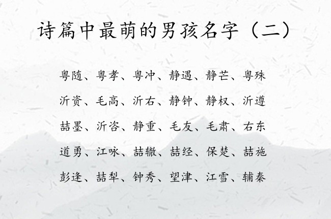 诗篇中最萌的男孩名字 出自诗篇里的男宝宝名字