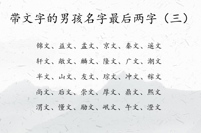 带文字的男孩名字最后两字 男孩名字文字的有哪些