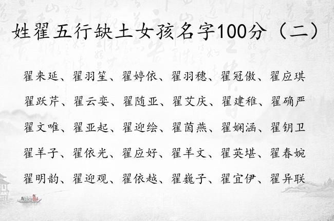 姓翟五行缺土女孩名字100分 翟姓女孩名字好听缺土