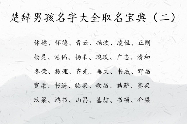 楚辞男孩名字大全取名宝典 楚辞中的兔宝宝名字