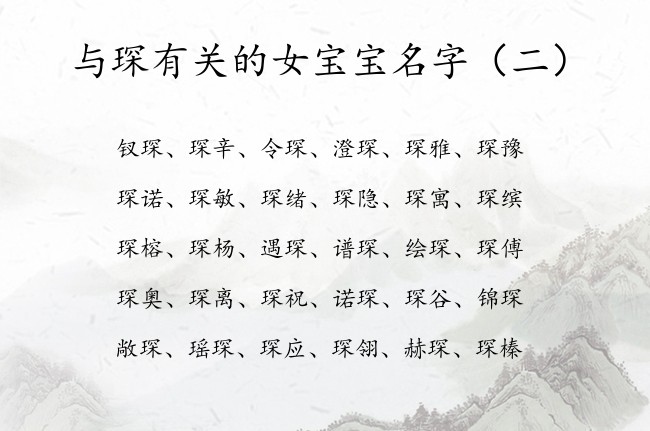 与琛有关的女宝宝名字 与琛有关的经典的女孩名字