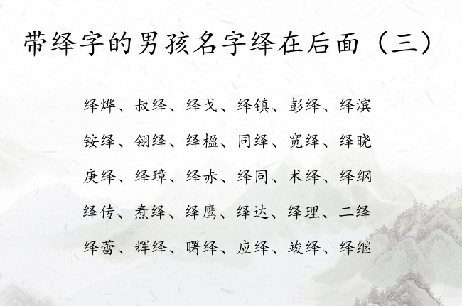 带绎字的男孩名字绎在后面 带绎的名字男孩名字