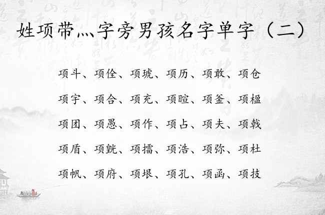 姓项带灬字旁男孩名字单字 最火灬字旁的男孩名字大全