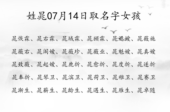 姓晁07月14日取名字女孩 晁姓宝宝起名大全免费用两字