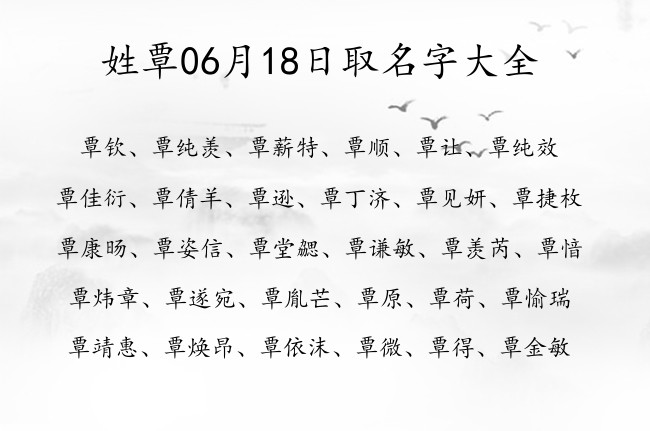 姓覃06月18日取名字大全 姓覃的宝宝起名字大全2023年