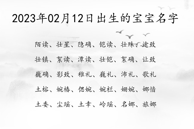 2023年02月12日出生的宝宝名字 宝宝名字大全好听安然的有寓意