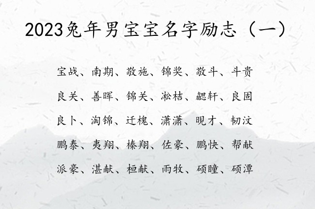 2023兔年男宝宝名字励志 大雪节气出生的男孩名字