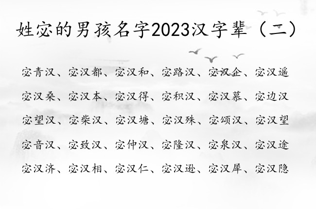 姓宓的男孩名字2023汉字辈 汉字取名简单男孩名字