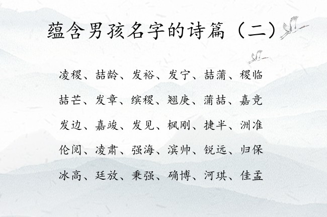 蕴含男孩名字的诗篇 诗篇里面比较火的男孩名字