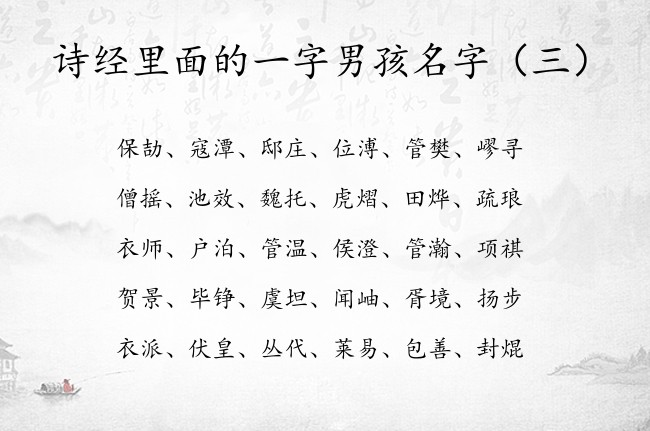 诗经里面的一字男孩名字 诗经里兔宝宝名字