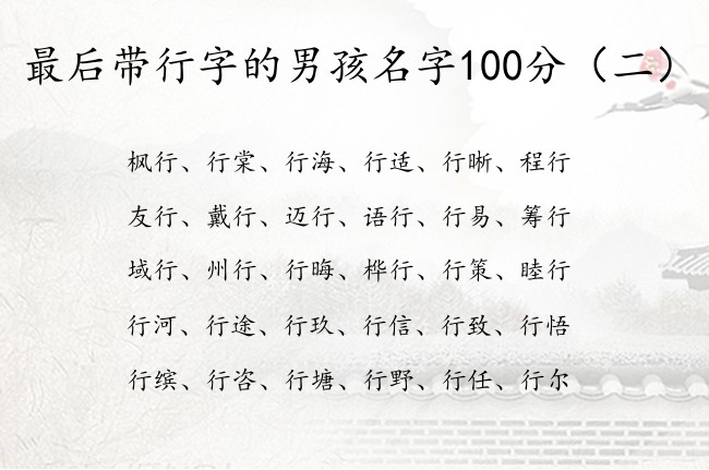 最后带行字的男孩名字100分 柔和的男孩名字带行字