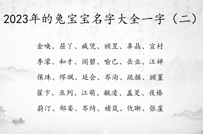 2023年的兔宝宝名字大全一字 一字宝宝名字推荐