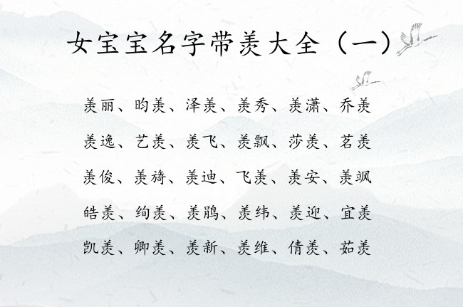 女宝宝名字带羡大全 带羡字的女孩名字寓意好一点