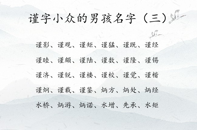 谨字小众的男孩名字 2023属兔的宝宝名字带谨