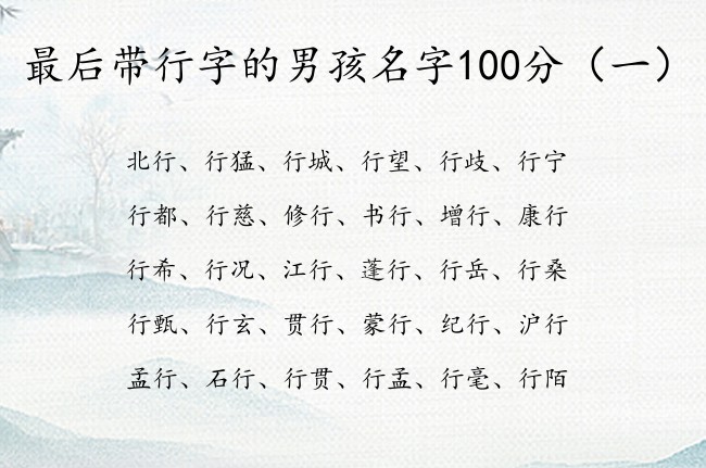 最后带行字的男孩名字100分 柔和的男孩名字带行字