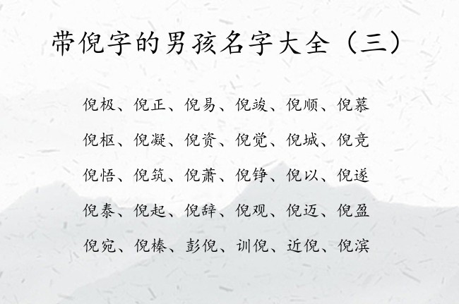 带倪字的男孩名字大全 倪字取名男孩名字属宝宝