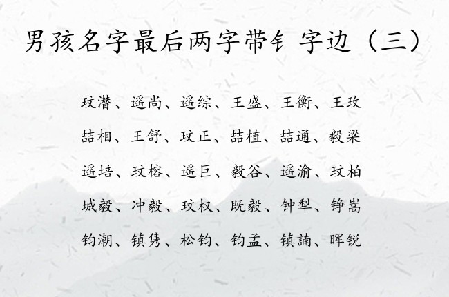 男孩名字最后两字带钅字边 带钅字边的男宝宝名字大全