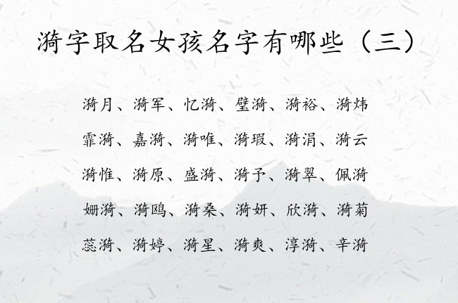 漪字取名女孩名字有哪些 漪字开头取名女孩名字大全