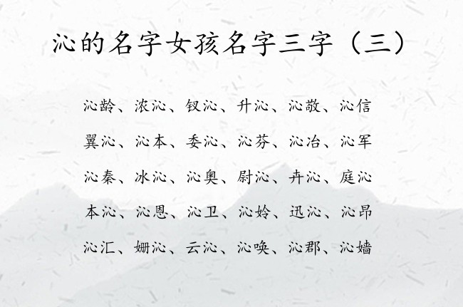 沁的名字女孩名字三字 沁取名女孩名字的寓意