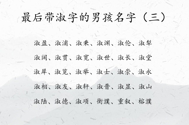 最后带淑字的男孩名字 2023年兔宝宝名字有淑字