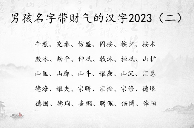 男孩名字带财气的汉字2023 男宝宝名字大全免费兔