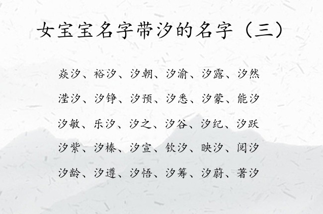 女宝宝名字带汐的名字 2023年兔宝宝名字女宝带汐