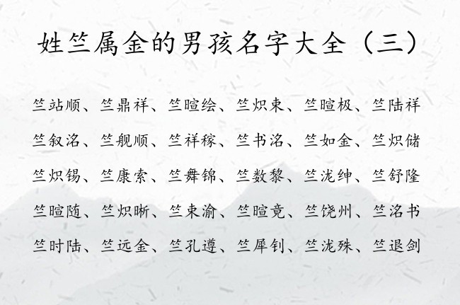 姓竺属金的男孩名字大全 姓竺的男孩名字属兔起名缺金