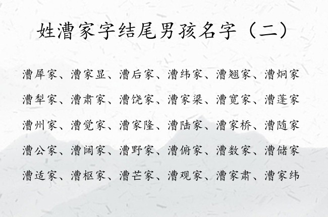 姓漕家字结尾男孩名字 2023年兔年宝宝名字带家字