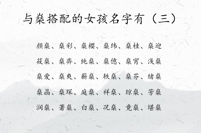 与燊搭配的女孩名字有 中间带燊字的女孩名字特别好 