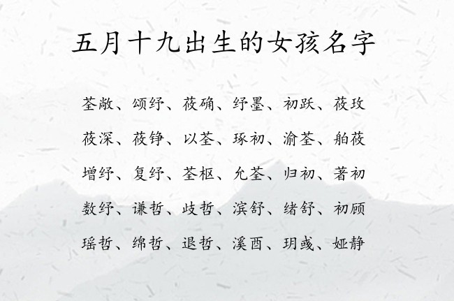 五月十九出生的女孩名字 07月出生的兔宝宝名字女孩